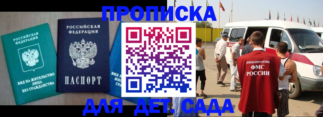 временная регистрация купить в Сочи