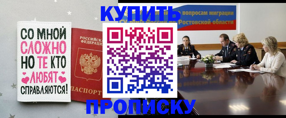 временная регистрация купить в Сочи