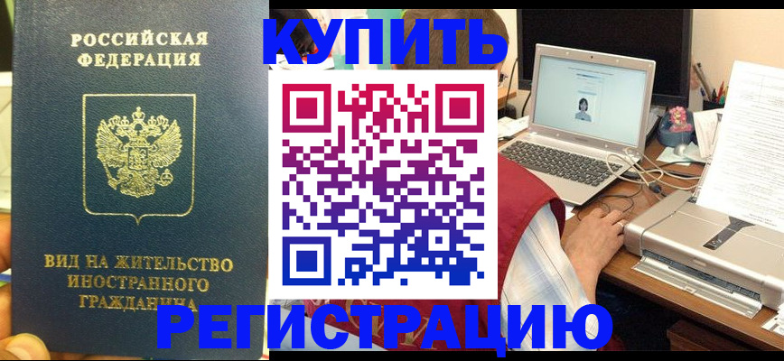 временная регистрация для школы в Сочи