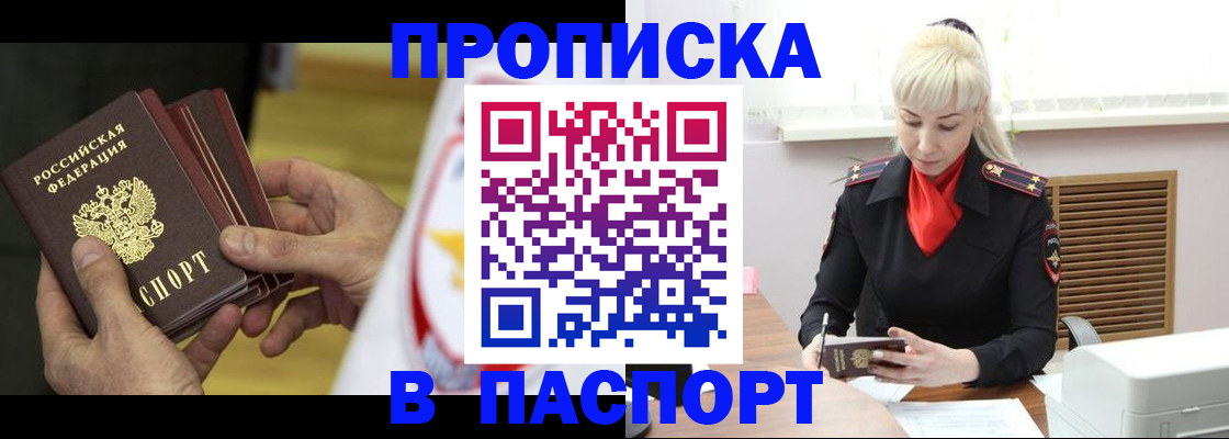 временная регистрация законно в Сочи