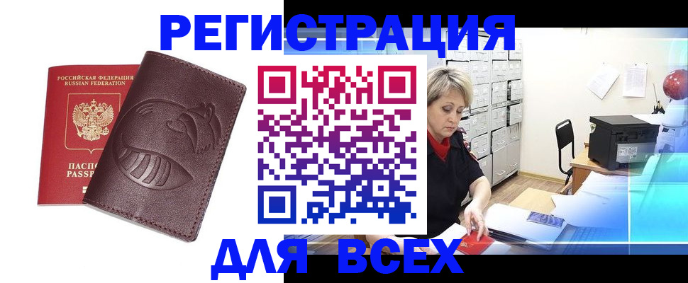 временная регистрация гарантия в Сочи