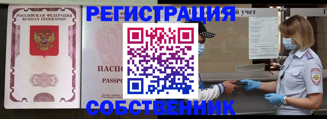 прописка ребенка в Сочи