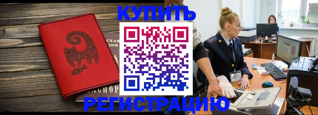 купить прописку в Сочи