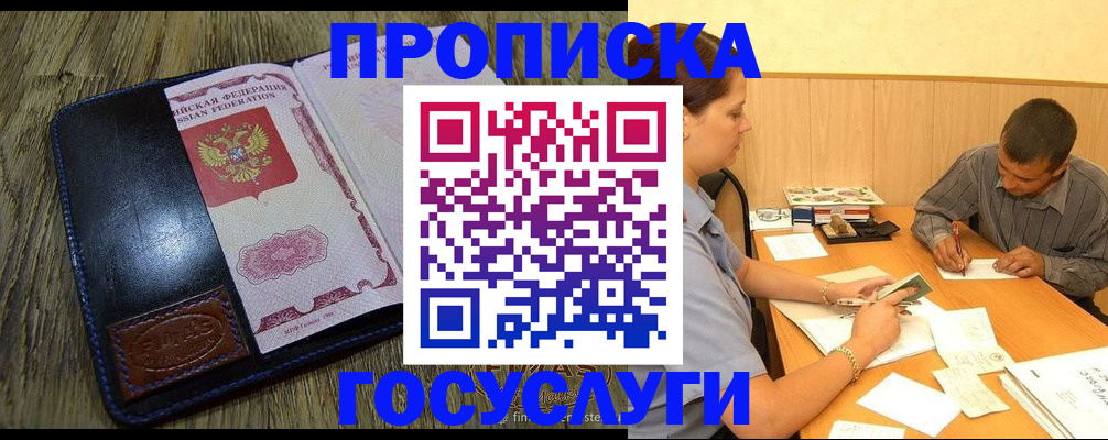 прописка для кредита в Сочи