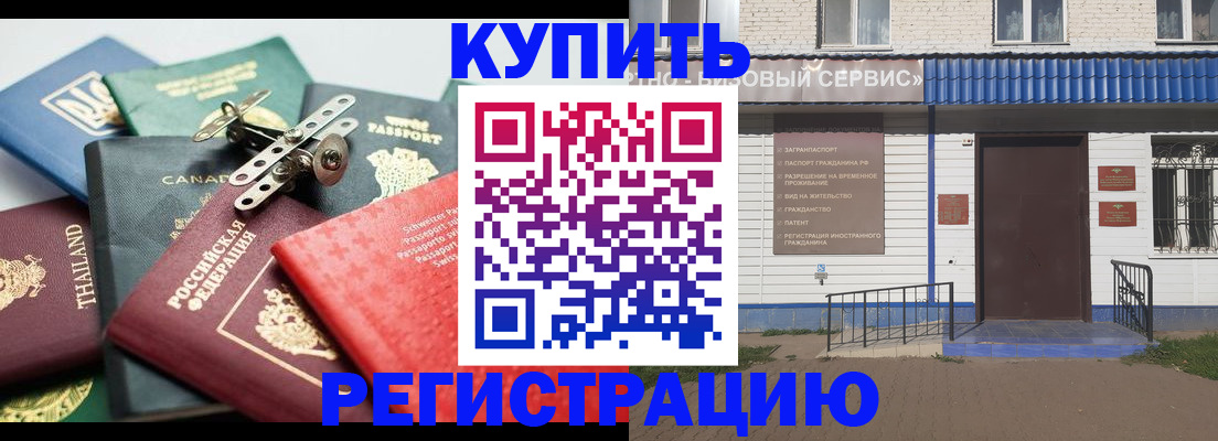 временная прописка в Сочи