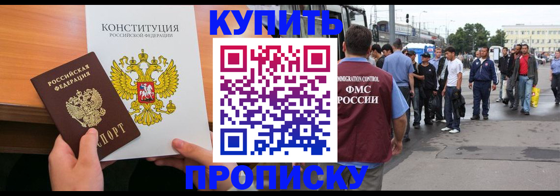прописка от собственника в Сочи